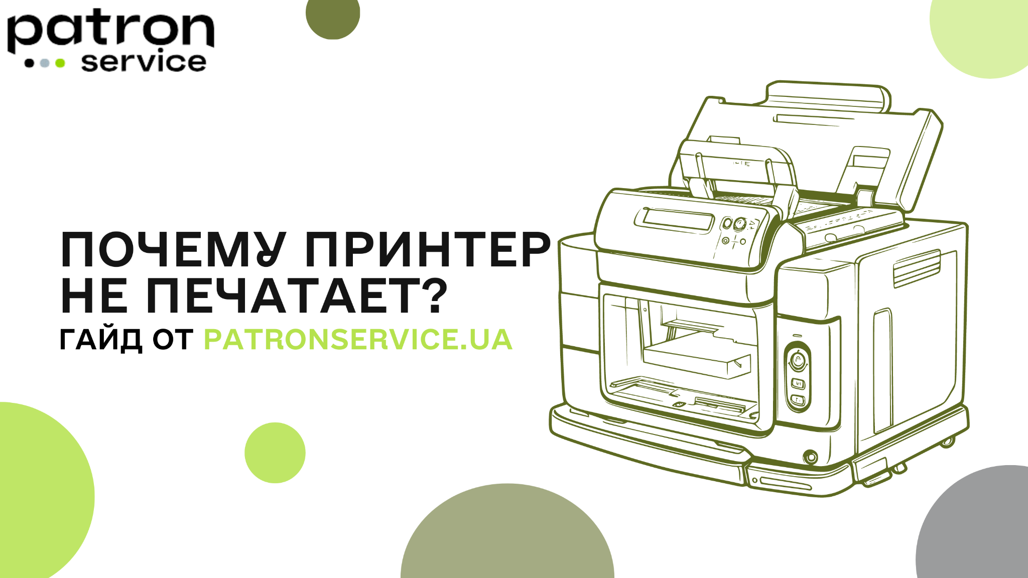 Почему принтер не печатает?