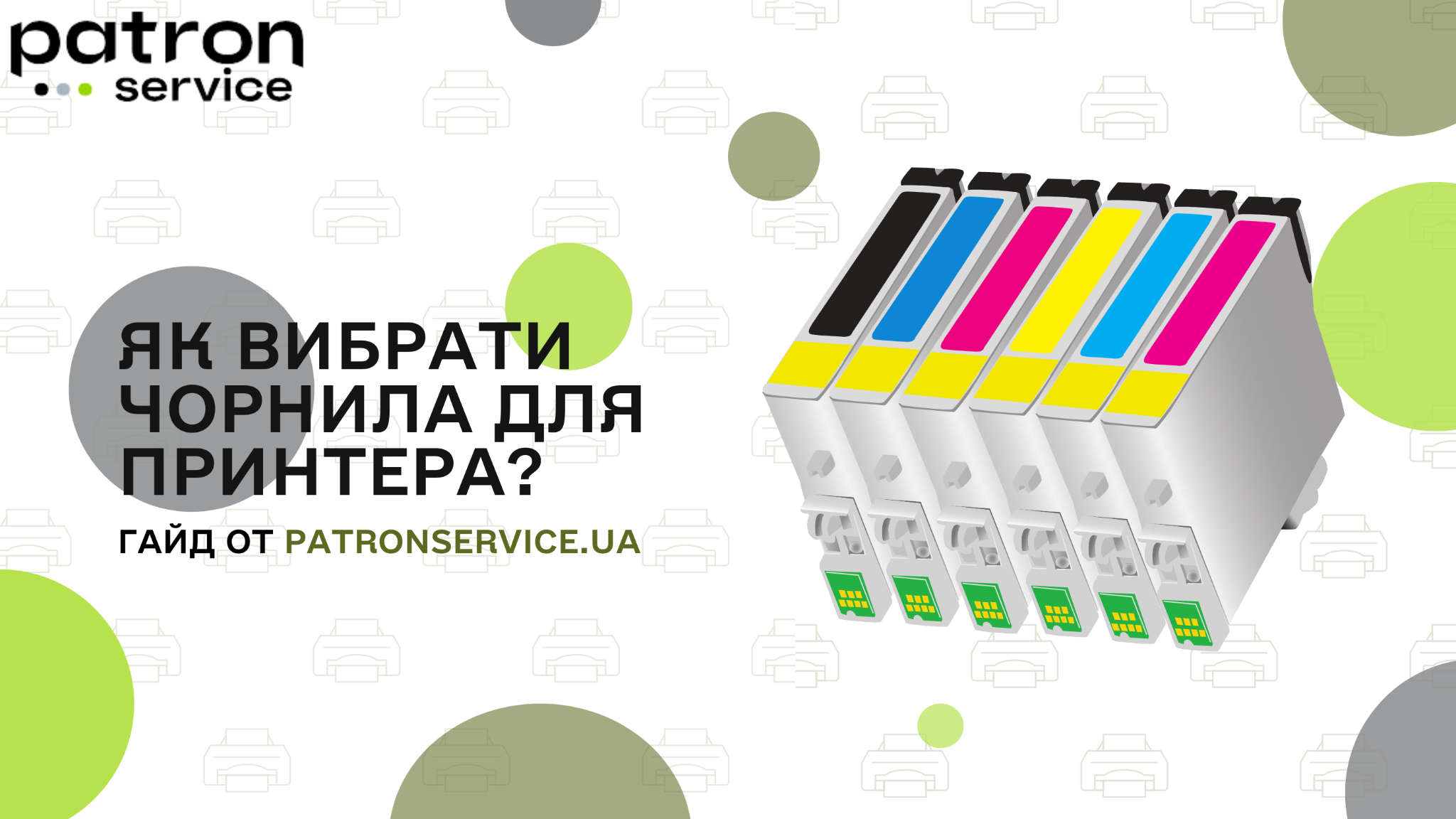 Як вибрати чорнила для принтера?