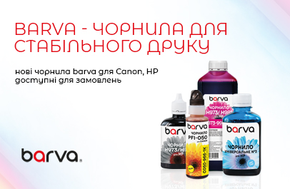 Barva — чорнила для стабільного друку