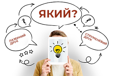 Лазерная печать или струйная. Какой выбрать принтер или многофункциональное устройство?