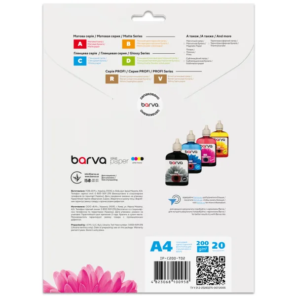 Фотопапір глянцевий 200 г/м2, А4, 20 арк Original Barva (IP-C200-T02) - Фото 2