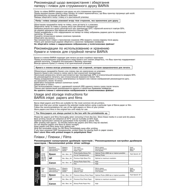 Плівка самоклеюча для струменевого друку 270 мкм, A4, 5 арк, вінілова, глянцева, біла Barva (IF-NVL20-T01) - Фото 2