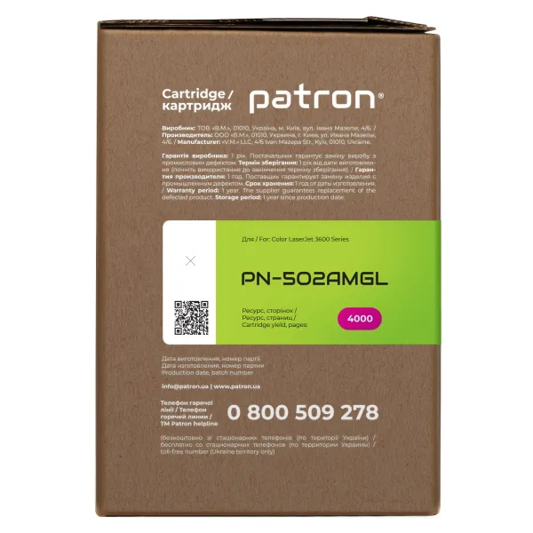 Картридж совместимый HP 502A (Q6473A) Green Label, пурпурный Patron (PN-502AMGL) - Фото 5
