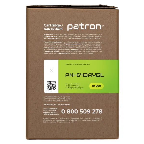 Картридж совместимый HP 643A (Q5952A) Green Label, желтый Patron (PN-643AYGL) - Фото 5
