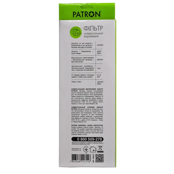 Фильтр сетевой 6 розеток, 10 м, черный, 3*1мм2 Patron (SP-10610) - Фото 3